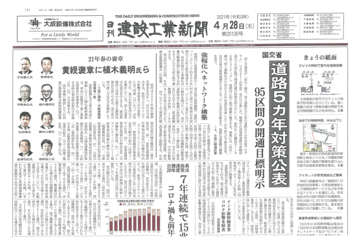徳岡浩二「黄綬褒章」受賞が建設工業新聞に掲載されました。 | 株式